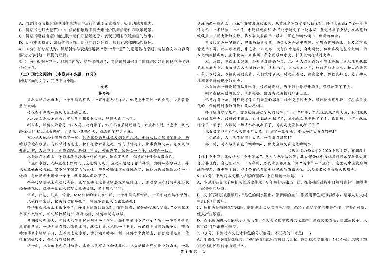 江苏省盐城市第一中学2022-2023学年高三下学期入学检测语文试题第2页