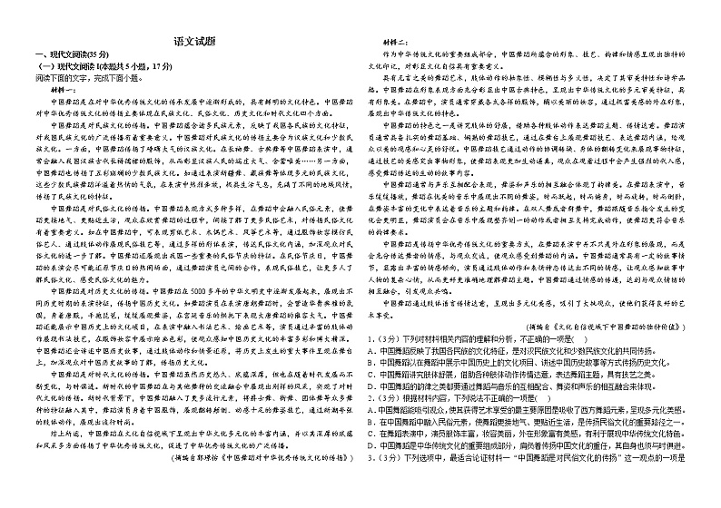 江苏省盐城市第一中学2022-2023学年高三下学期入学检测语文试题第1页