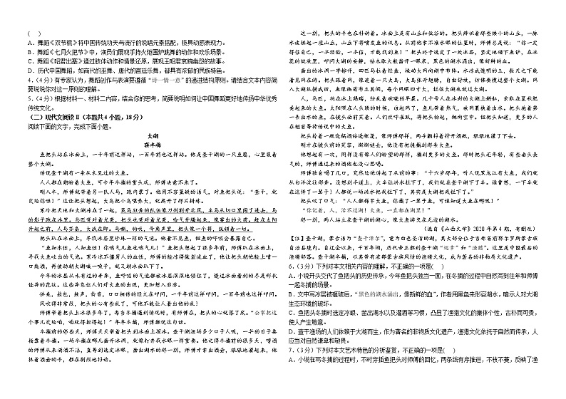 江苏省盐城市第一中学2022-2023学年高三下学期入学检测语文试题第2页
