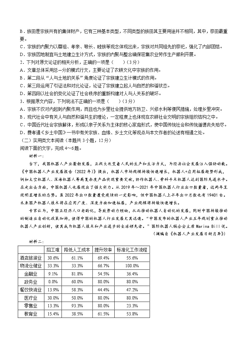河南省新乡市多校2022-2023学年高三下学期入学检测语文试题02
