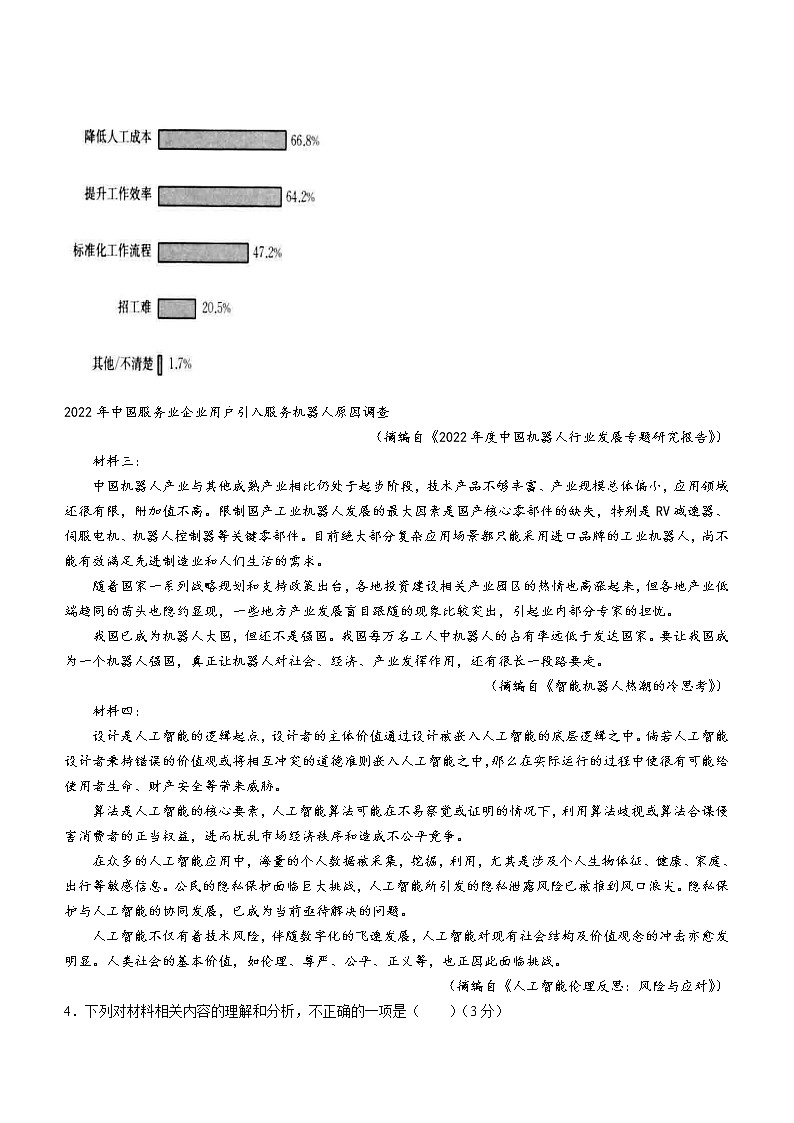 河南省新乡市多校2022-2023学年高三下学期入学检测语文试题03