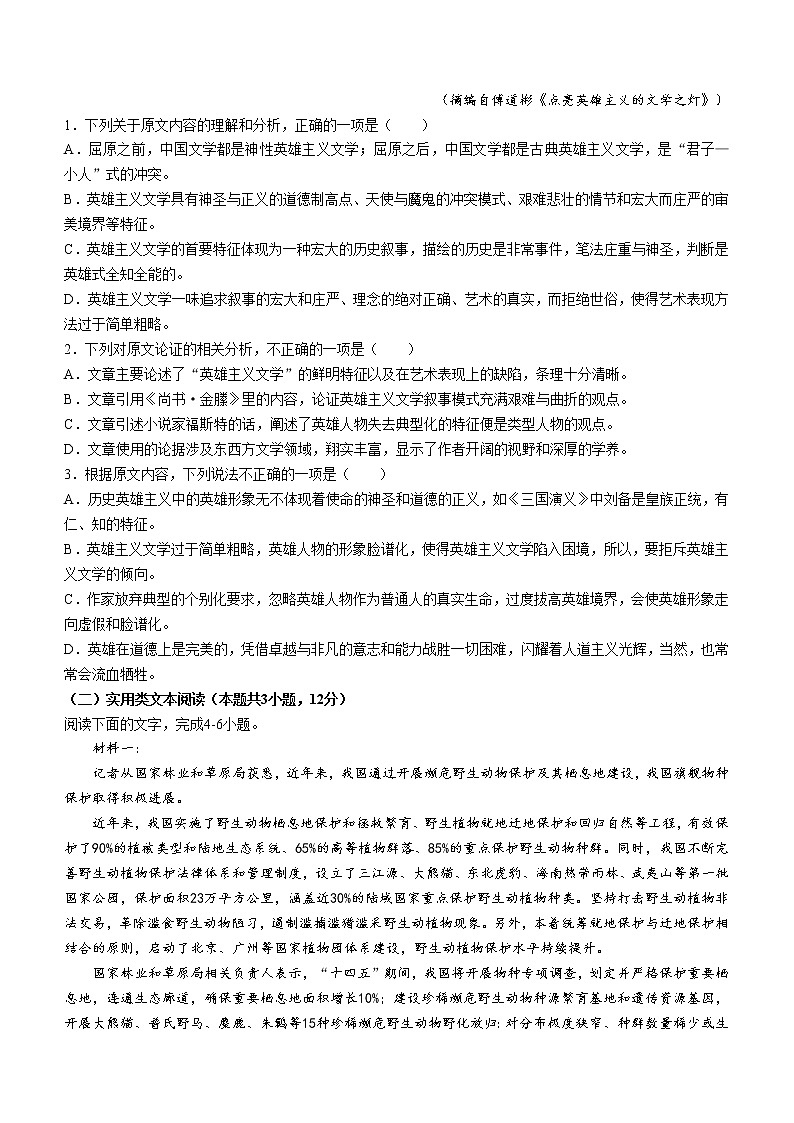 青海省西宁市海湖中学2022-2023学年高三上学期期末语文试题02