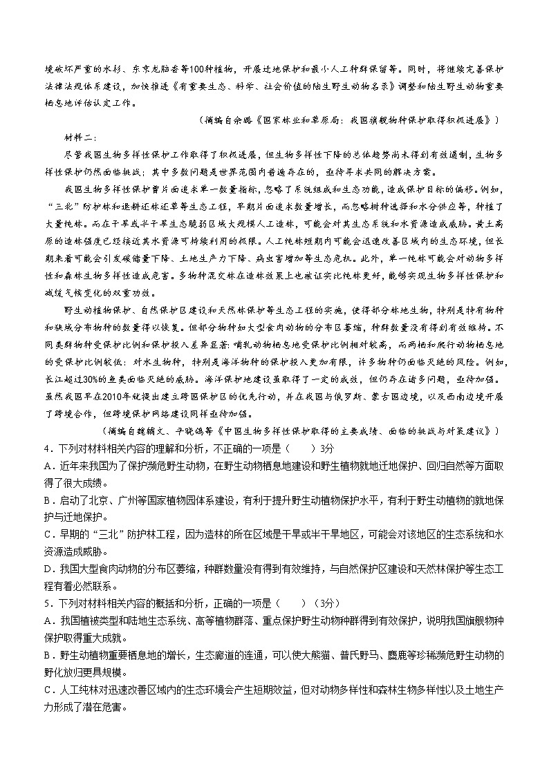 青海省西宁市海湖中学2022-2023学年高三上学期期末语文试题03