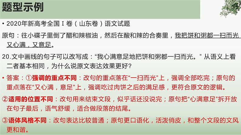 2023高考语文复习：原句VS改句表达效果解题攻略 课件第2页