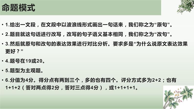 2023高考语文复习：原句VS改句表达效果解题攻略 课件第3页