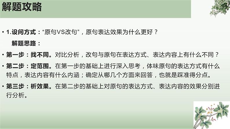 2023高考语文复习：原句VS改句表达效果解题攻略 课件第4页