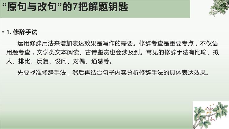 2023高考语文复习：原句VS改句表达效果解题攻略 课件第5页