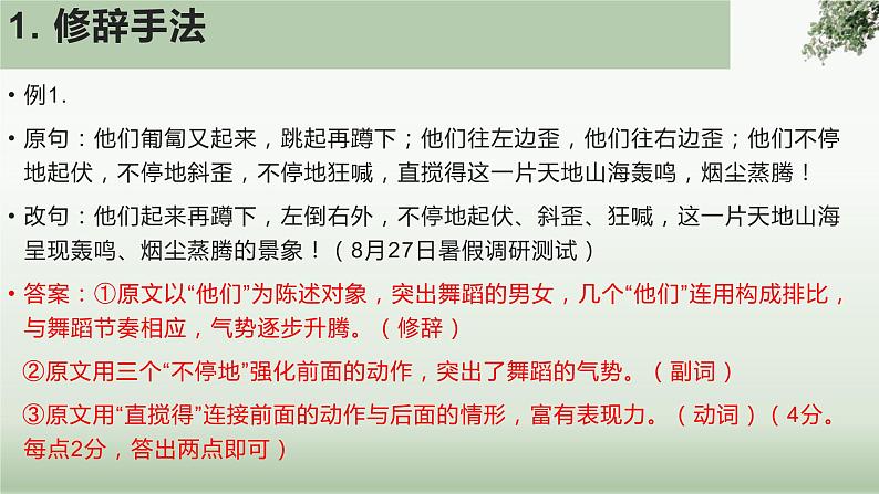 2023高考语文复习：原句VS改句表达效果解题攻略 课件第6页