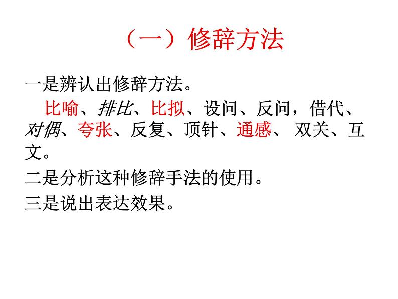 2023届高考语文复习专项训练：诗歌鉴赏之表达技巧课件PPT04