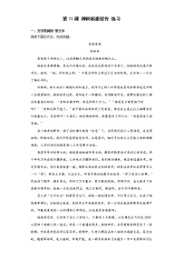 高中语文人教统编版选择性必修 下册11 *种树郭橐驼传同步练习题