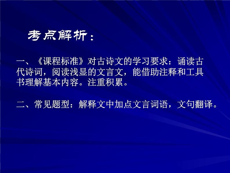 2023高考备考：文言文实词推断技巧课件03