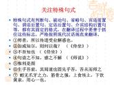 2023届高考复习：文言文特殊句式  课件