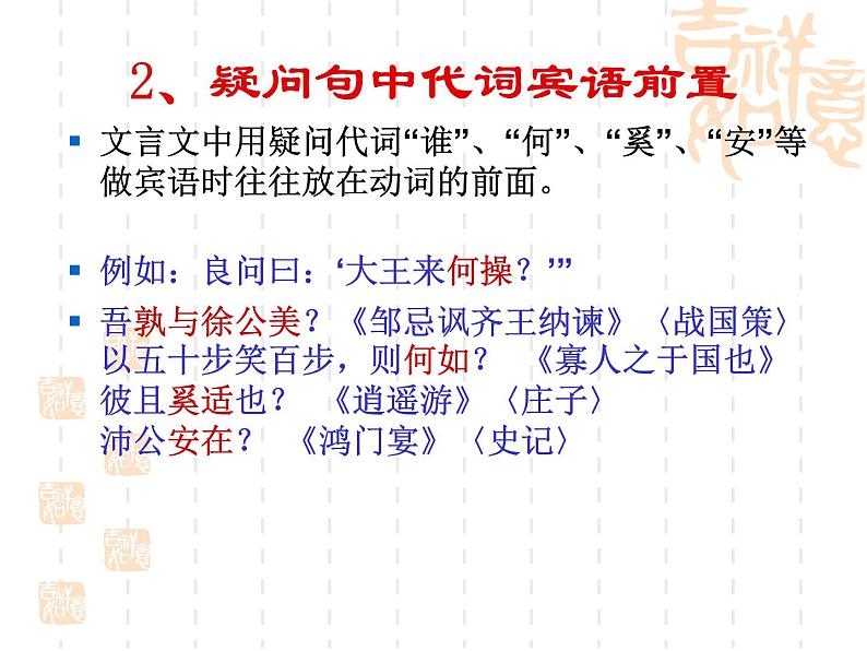 2023届高考复习：文言文特殊句式  课件07