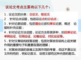 2023届高考作文训练之议论文知识 课件