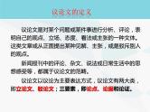 2023届高考作文训练之议论文知识 课件