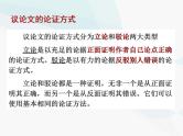 2023届高考作文训练之议论文知识 课件