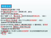 2023届高考专题复习：鉴赏诗歌思想感情以及评价作者观点态度 课件