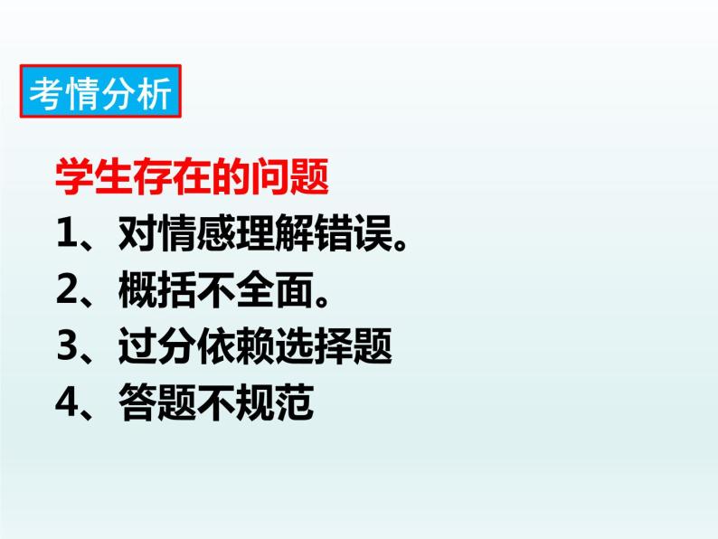 2023届高考专题复习：鉴赏诗歌思想感情以及评价作者观点态度 课件05