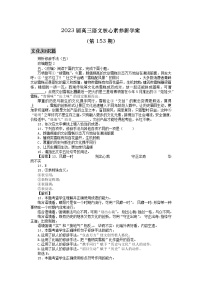 2023届高三语文核心素养新学案153