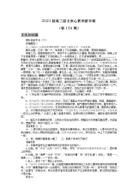 2023届高三语文核心素养新学案154