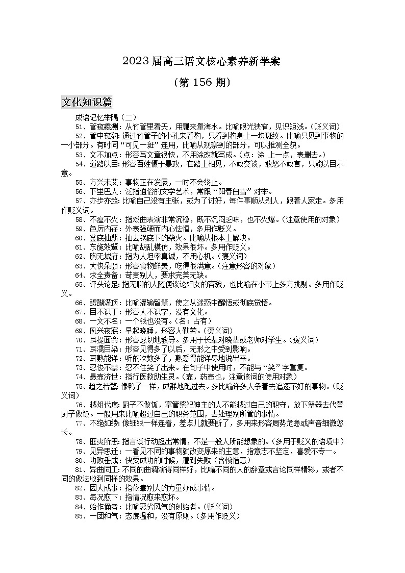 2023届高三语文核心素养新学案15601