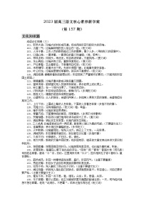 2023届高三语文核心素养新学案157