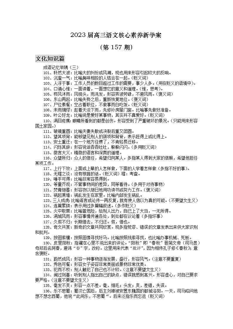 2023届高三语文核心素养新学案15701
