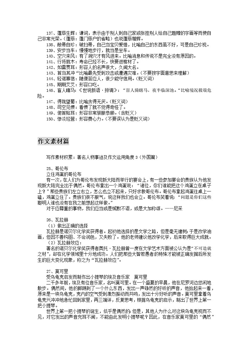 2023届高三语文核心素养新学案15702