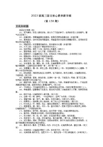 2023届高三语文核心素养新学案158