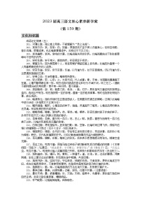 2023届高三语文核心素养新学案159