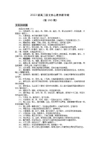 2023届高三语文核心素养新学案160