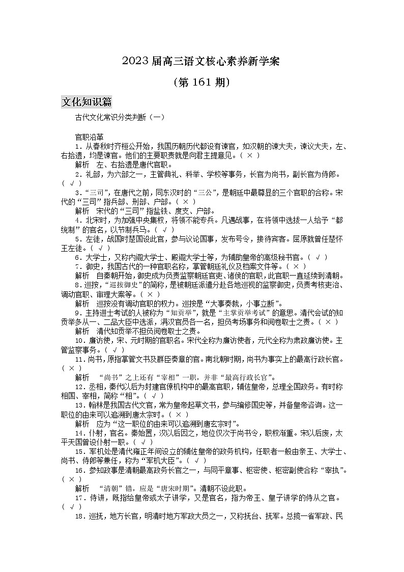 2023届高三语文核心素养新学案161第1页