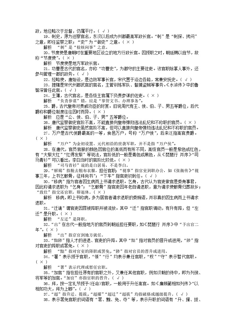 2023届高三语文核心素养新学案161第2页