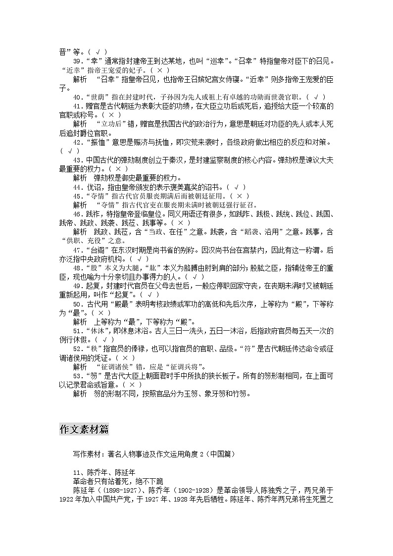 2023届高三语文核心素养新学案161第3页