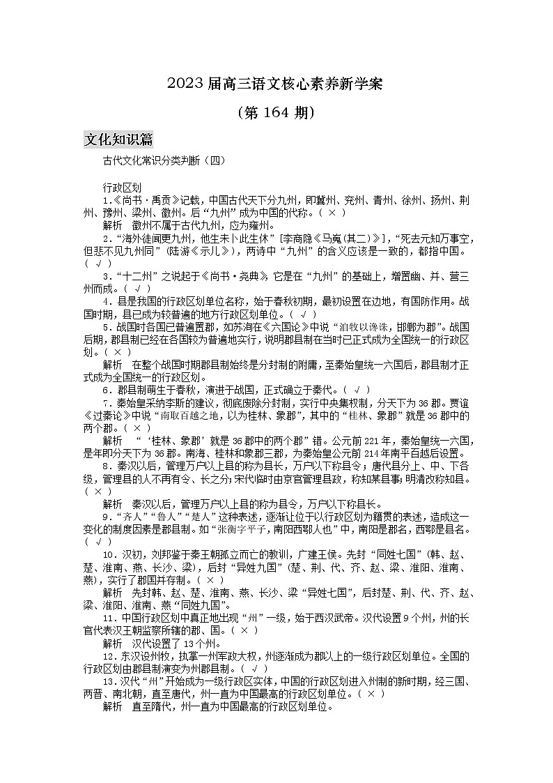 2023届高三语文核心素养新学案16401