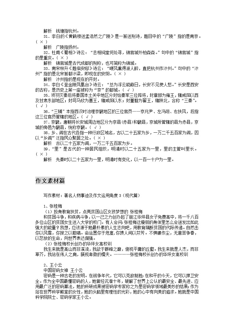 2023届高三语文核心素养新学案16403