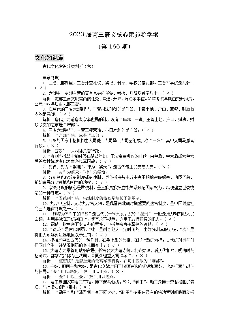 2023届高三语文核心素养新学案16601