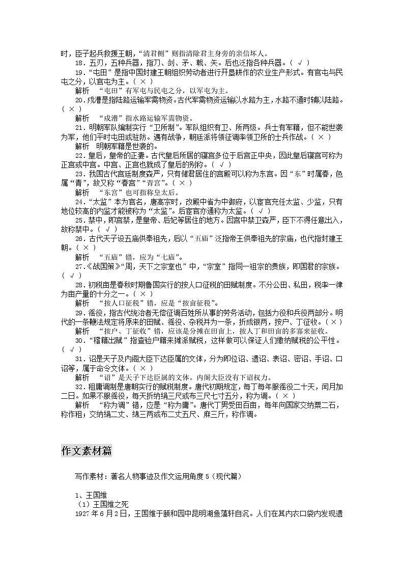 2023届高三语文核心素养新学案16602