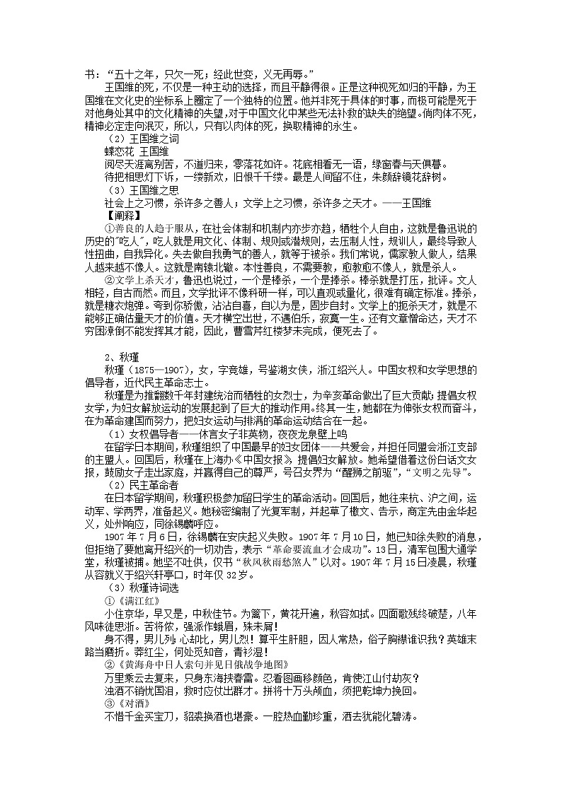 2023届高三语文核心素养新学案16603