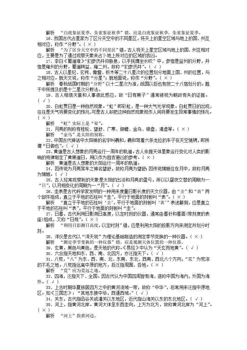 2023届高三语文核心素养新学案16702