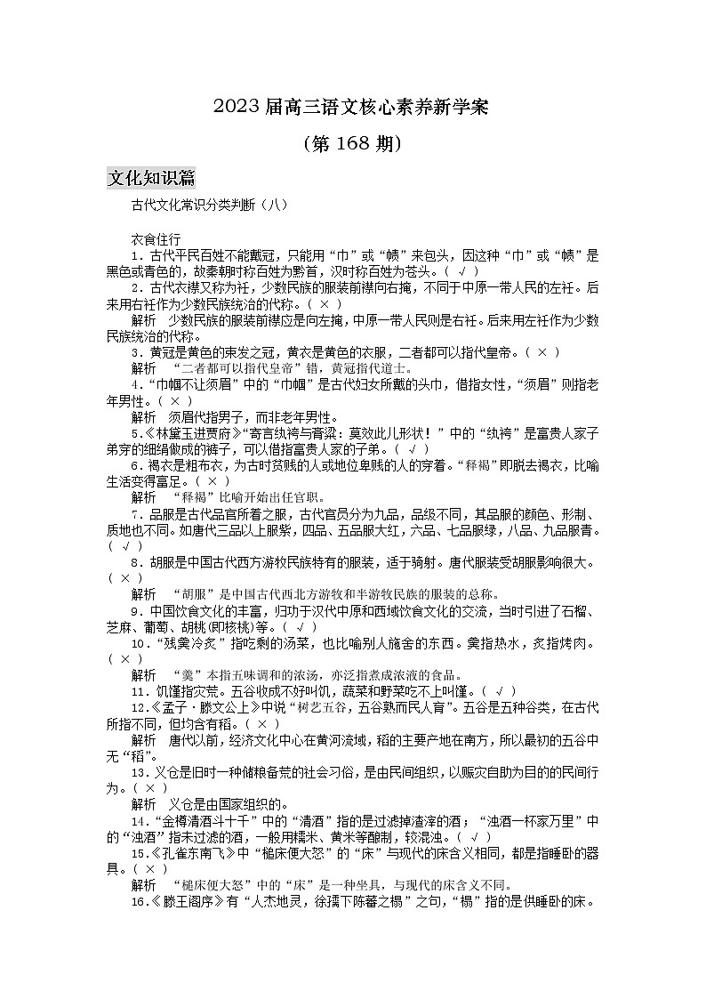 2023届高三语文核心素养新学案16801