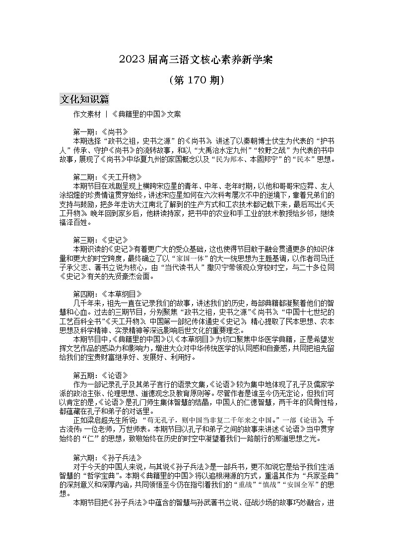 2023届高三语文核心素养新学案17001