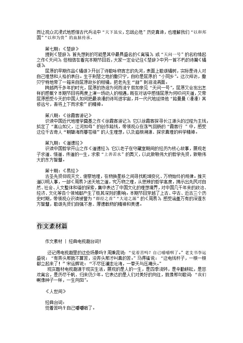 2023届高三语文核心素养新学案17002