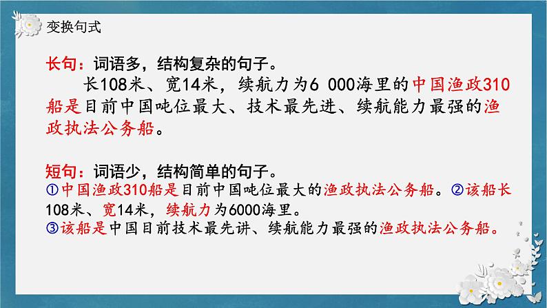 2023届高考专题复习：长短句变换句式  课件22张第4页