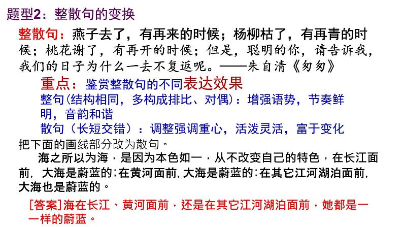 2023届高考专题复习：长短句变换句式  课件22张第6页