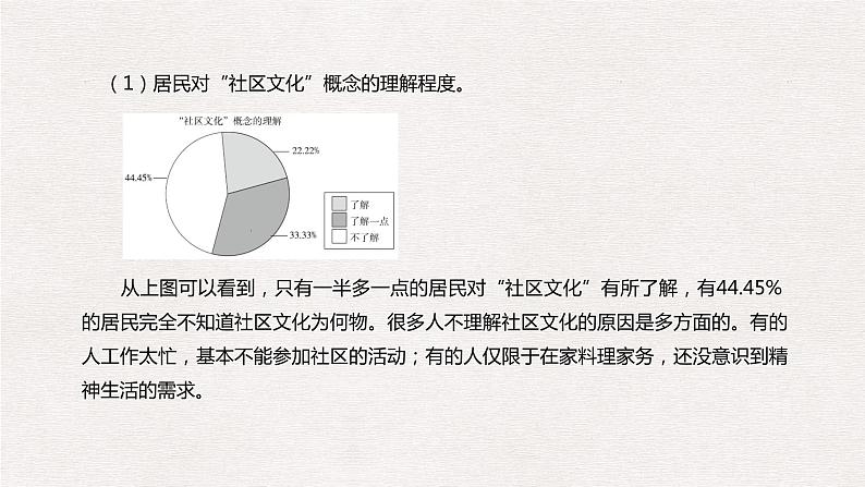 第二节：家乡文化生活现状调查课件PPT06