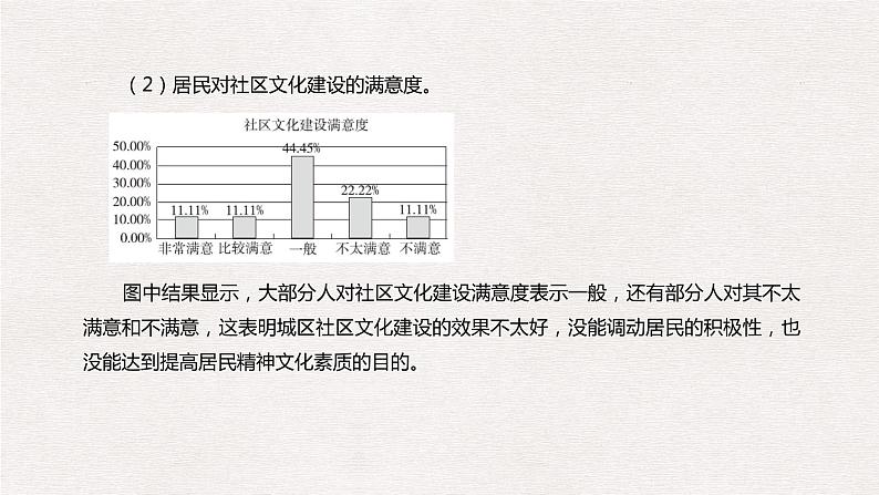 第二节：家乡文化生活现状调查课件PPT07