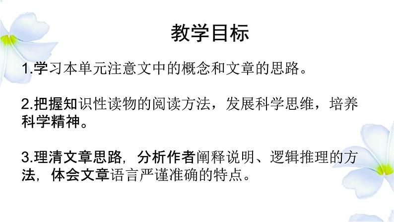 第三单元研习任务2022-2023学年高一下学期语文随堂课件（统编版必修下册）第3页