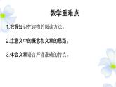 第三單元研習(xí)任務(wù)2022-2023學(xué)年高一下學(xué)期語(yǔ)文隨堂課件（統(tǒng)編版必修下冊(cè)）