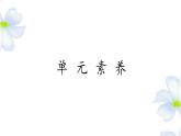 第三单元研习任务2022-2023学年高一下学期语文随堂课件（统编版必修下册）